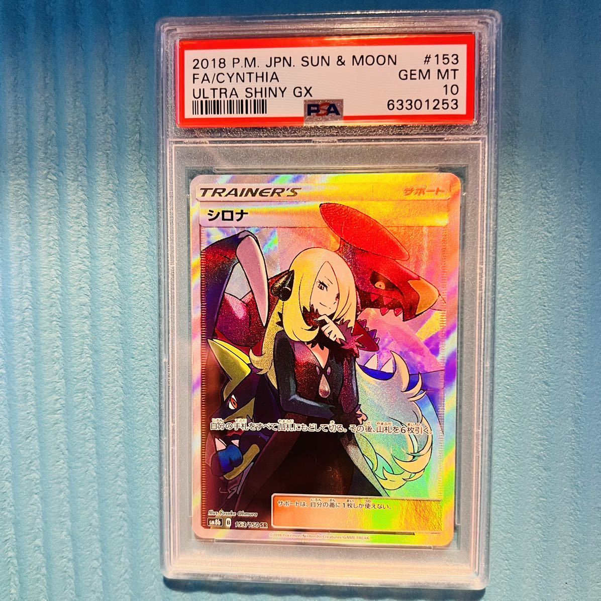 シロナ(153⁄150 SR) | SR | ドラゴンスター ネット買取 ポケモンカード
