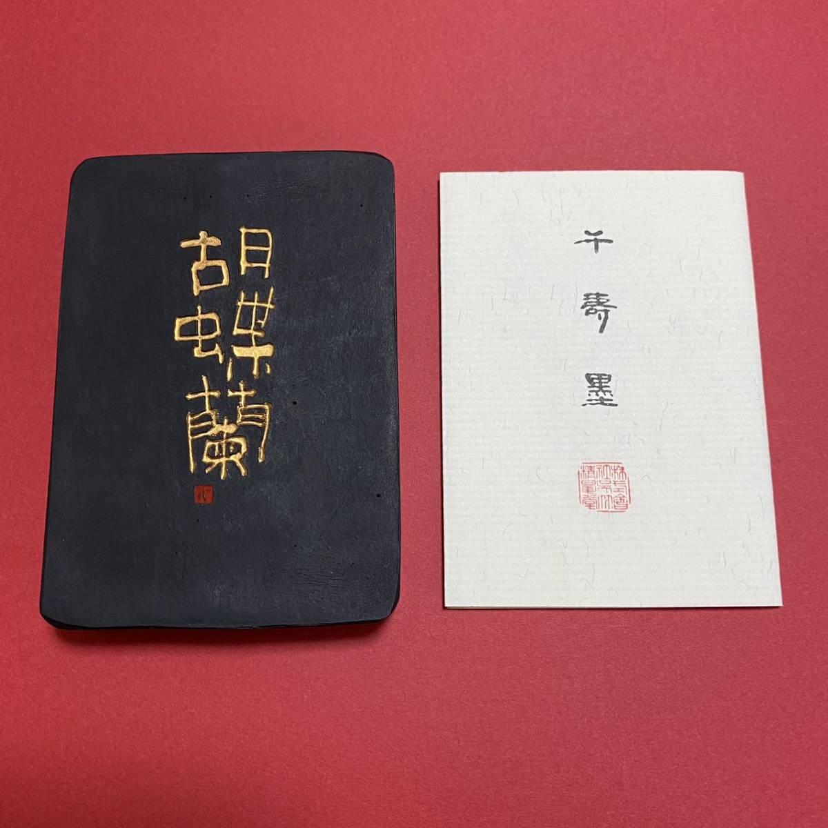 | 千寿墨 PIGMENT TOKYO 墨 商品情報 Create X 胡蝶蘭 呉竹千寿墨を発売しました。 Kuretake ホウ古 呉竹千寿墨 No,106 – 『百寿御墨』