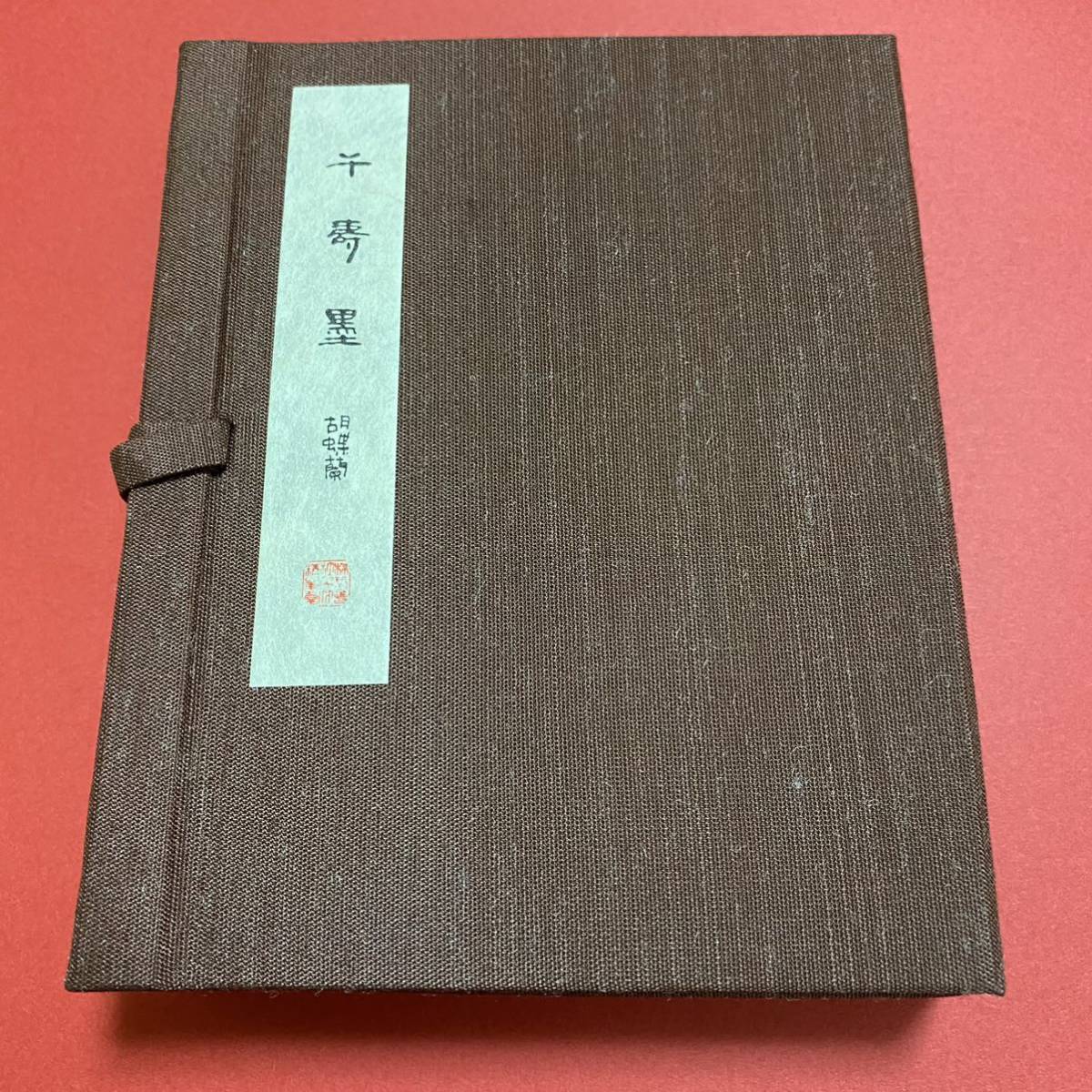 | 千寿墨 PIGMENT TOKYO 墨 商品情報 Create X 胡蝶蘭 呉竹千寿墨を発売しました。 Kuretake ホウ古 呉竹千寿墨 No,106 – 『百寿御墨』