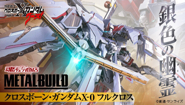 METAL BUILD クロスボーン・ガンダムX-0 フルクロス 輸送箱未開封 数2まで BUILD フルクロス METAL フルクロス公式認定ストア オリジナルおもちゃ・ホビー・グッズ HG