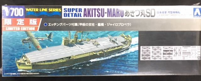 新作入荷，100%新品 アオシマ 1/700 日本陸軍 丙型特殊船 あきつ丸 限定版(日本)｜売買されたオークション情報、yahooの商品情報をアーカイブ公開 - オークファン 日本