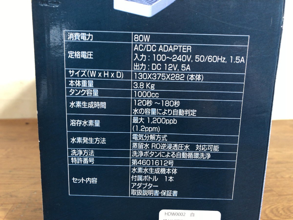 未使用 家庭用水素水生成器 HDW0002 グリーニングウォーター 説明書有 GREENING WATER●D101T016 HDW0002 グリーニングウォーター 水素水生成機 未使用品 - ウォーター