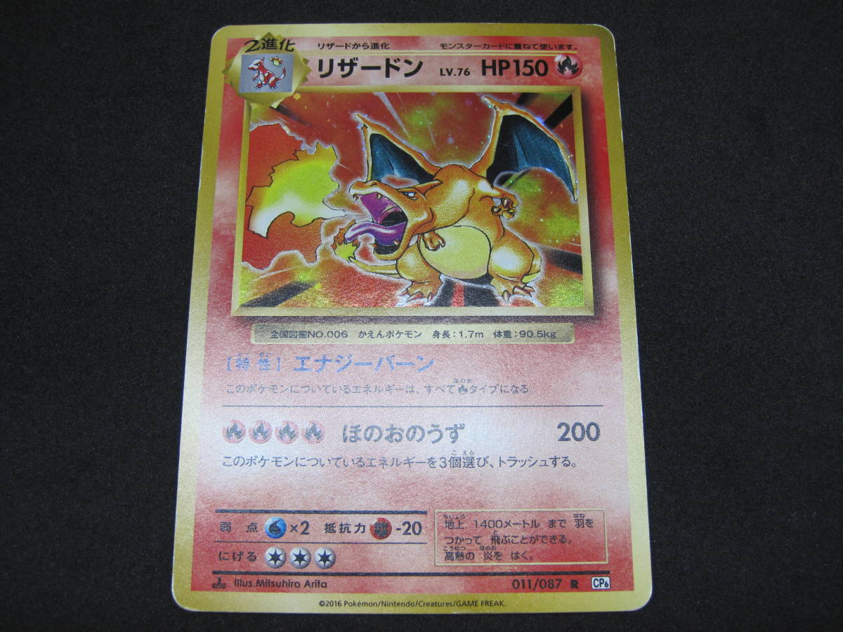  ポケモンカード ポケカ リザードン LV.76 011/087 R(シングルカード)｜売買されたオークション情報、yahooの商品情報をアーカイブ公開 - オークファン シングルカード