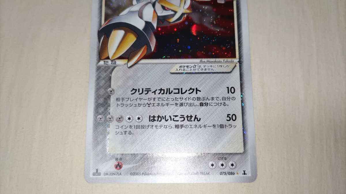 ポケモンカード】メタグロス☆スター☆色違い 1EDITION - ポケモン
