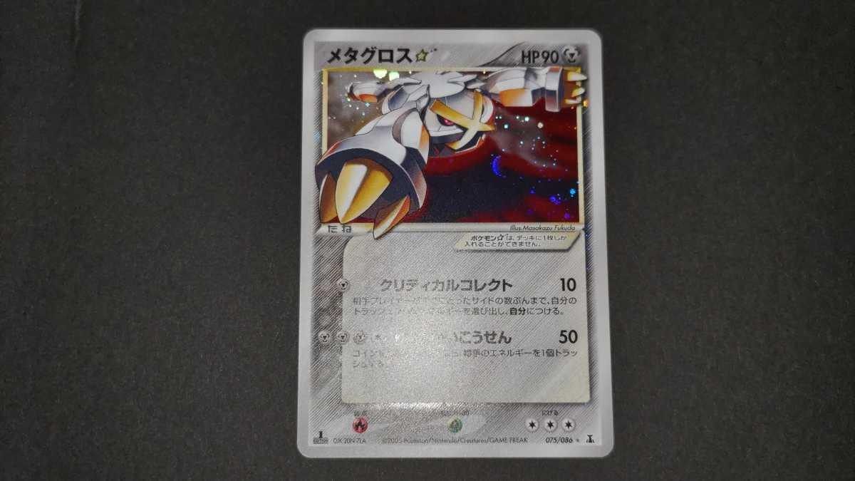 ポケモンカード】メタグロス☆スター☆色違い 1EDITION - ポケモン