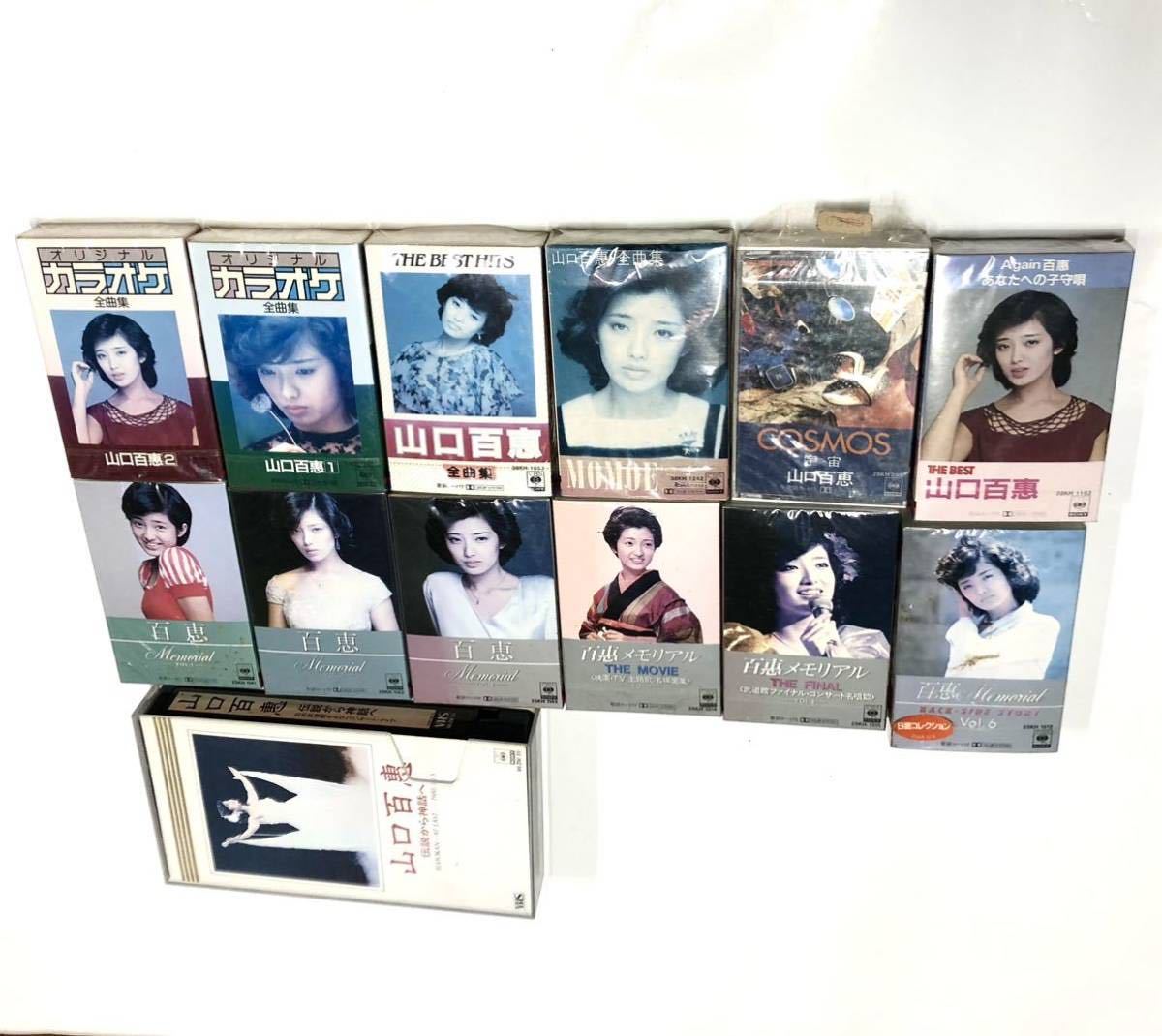 【激安大特価，安い】 山口百恵 カセットテープ メモリアル VOL1〜6 ザ ベスト 全曲集 カラオケ VHS ビデオ 伝説から神話へ(ロック、ポップス)｜売買されたオークション情報、yahooの商品情報をアーカイブ公開 - オー ロック、ポップス