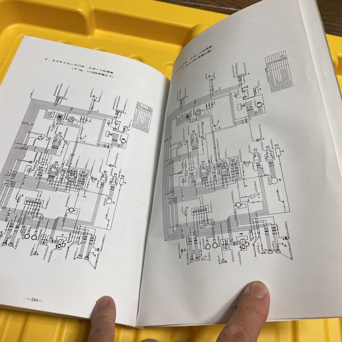 SUZUKI スズキ　整備説明書　フロンテ71W　フロンテクーペ　T-4044 スズキ フロンテ 整備説明書 SUZUKI 0 サービス LC10 希少 当時物 - T