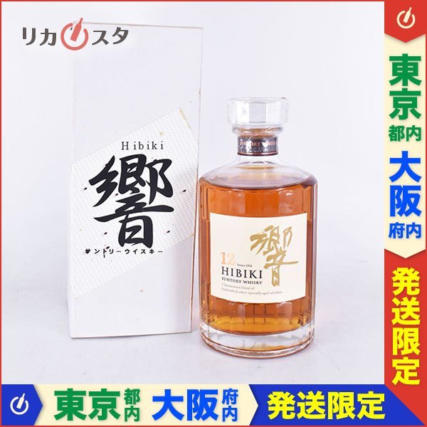 新品，品質保証 1円 東京/大阪発送限定 古酒 サントリー 響 12年 箱付 700ml 43% ウイスキー SUNTORY HIBIKI J160309(日本)｜売買されたオークション情報、yahooの商品情報をアーカイブ公開 - オークファン 日本