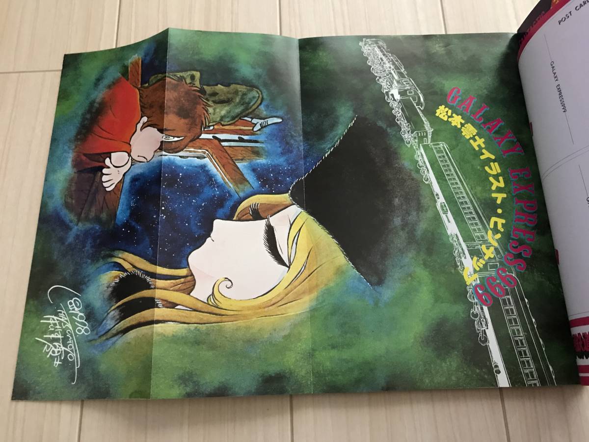 1929/週刊少年キング新春大増刊 FANTASTIC ALBUM 銀河鉄道999 アニメ 
