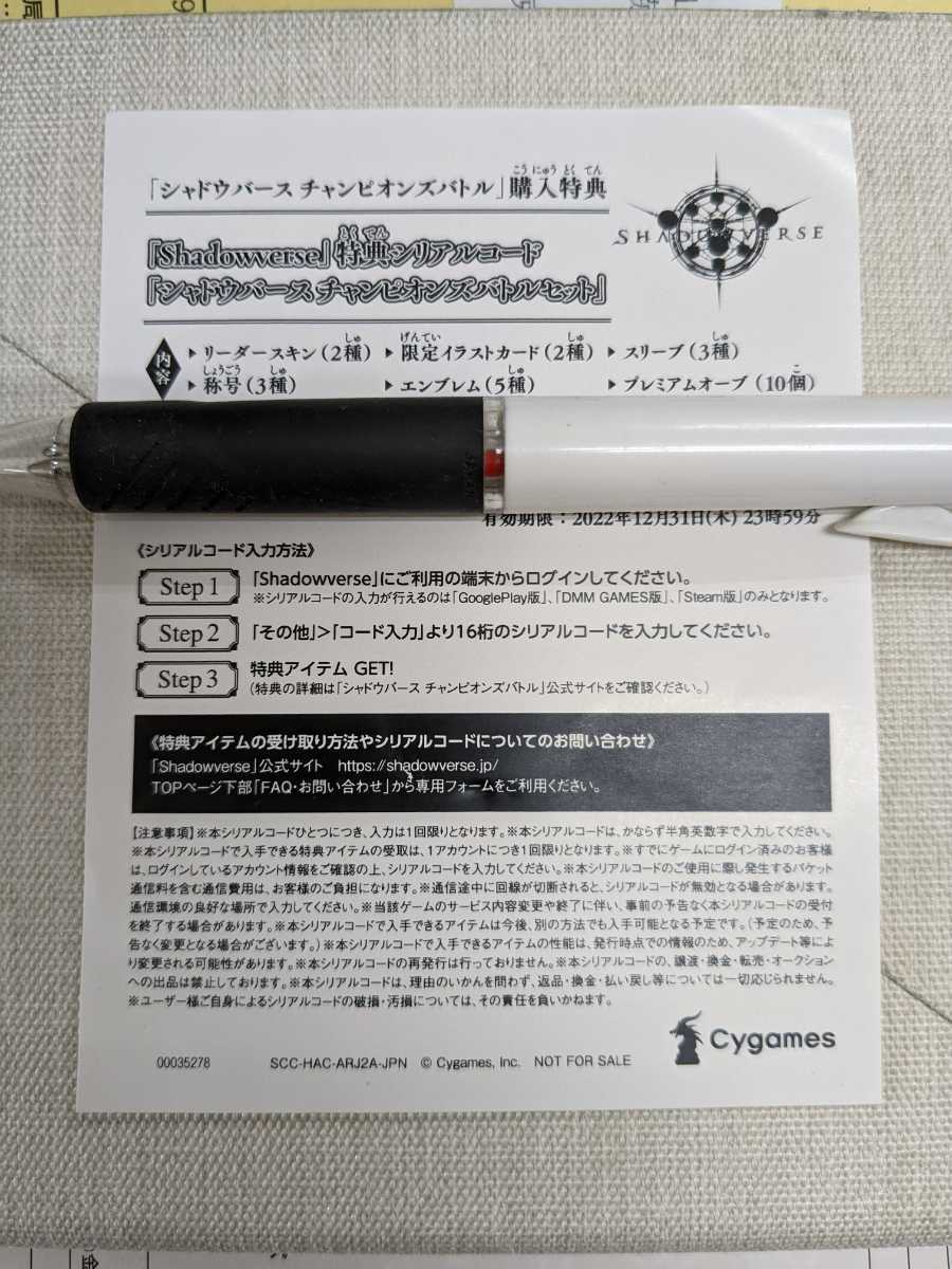 シャドウバース チャンピオンズバトル 特典 シャドウバース
