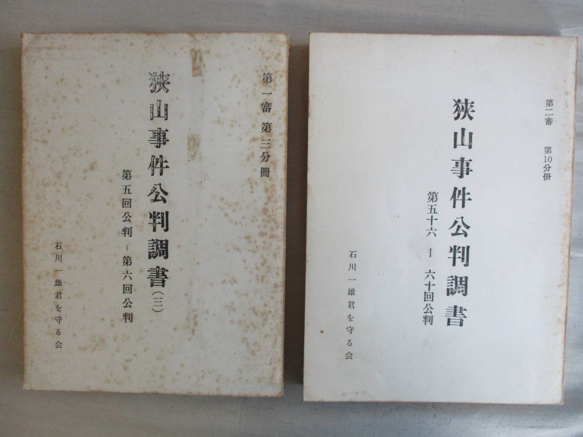 石川一雄の値段と価格推移は 22件の売買情報を集計した石川一雄の価格や価値の推移データを公開