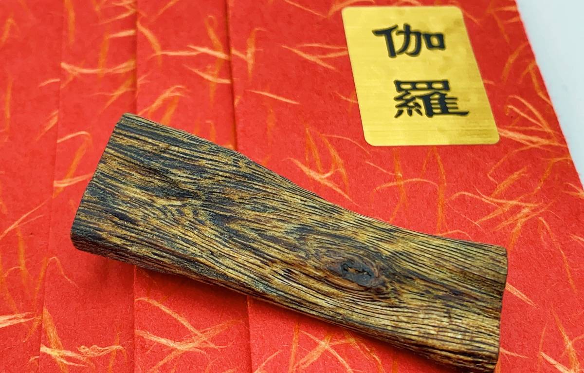 香木 香道具 ベトナム産 伽羅 お香 沈香 茶道具 香炉 時代物 古渡 沈香