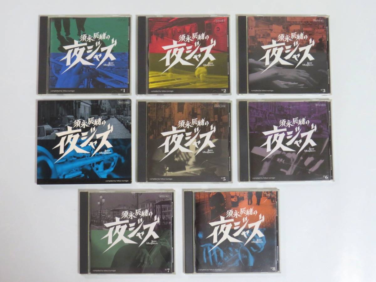 定番，SALE CD 須永辰緒の夜ジャズ 1 8(ジャズ一般)｜売買されたオークション情報、yahooの商品情報をアーカイブ公開 - オークファン ジャズ一般