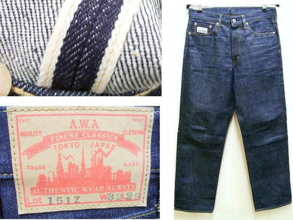 即決 [W32]美品★A.W.A★151Z★RIGID★ビンテージデニム★AWA