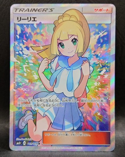 ポケモンカードリーリエの値段と価格推移は 277件の売買情報を集計したポケモンカードリーリエの価格や価値の推移データを公開