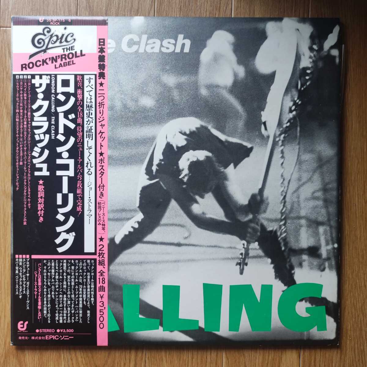  1979年/国内初版オリジナル/帯付 The Clash London Calling アナログ盤 レコード LP ザ クラッシュ ロンドンコーリング with obi(CLASH， The)｜売買されたオークション情報、yahooの商品情報をアーカイブ公  The