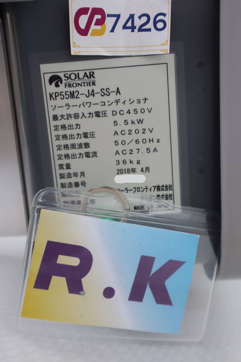 CB7426(4) * OMRON オムロン ソーラーパワーコンディショナ KP55M2-J4-SS-A