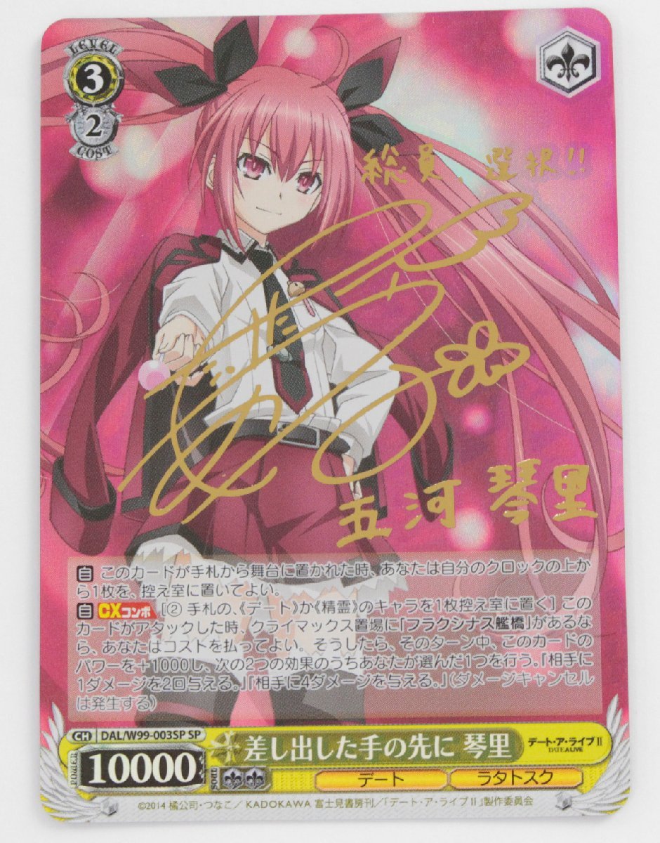 100%新品，大人気 現状品 WS デート ア ライブ 差し出した手の先に 琴里 DAL/W99-003SP〔1〕 ゆうパケ発送可(ヴァイスシュヴァルツ)｜売買されたオークション情報、yahooの商品情報をアーカイブ公開 - オークファン ヴァイスシュヴァルツ