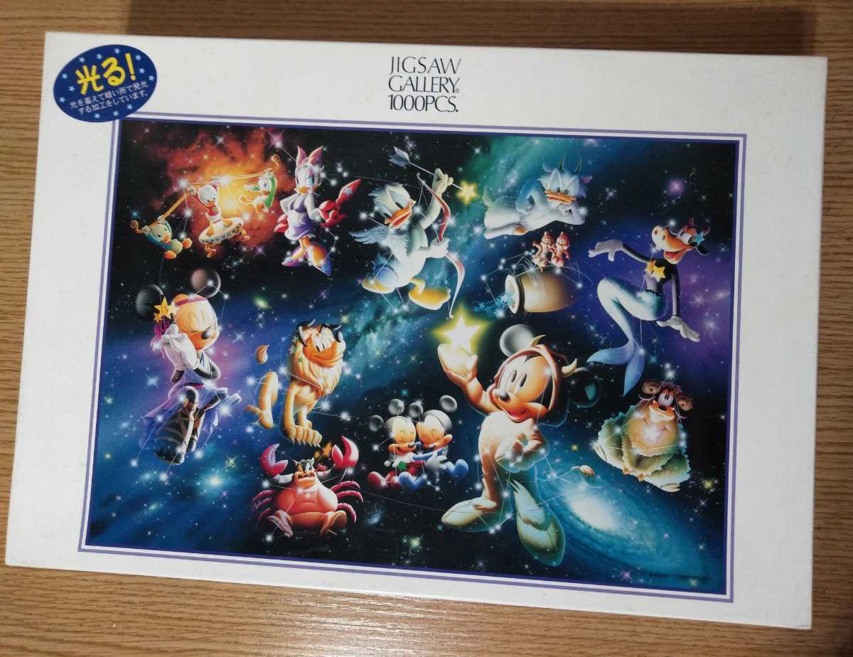 ディズニー 星空のファンタジー ジグソーパズル 1000ピース 光る 内袋