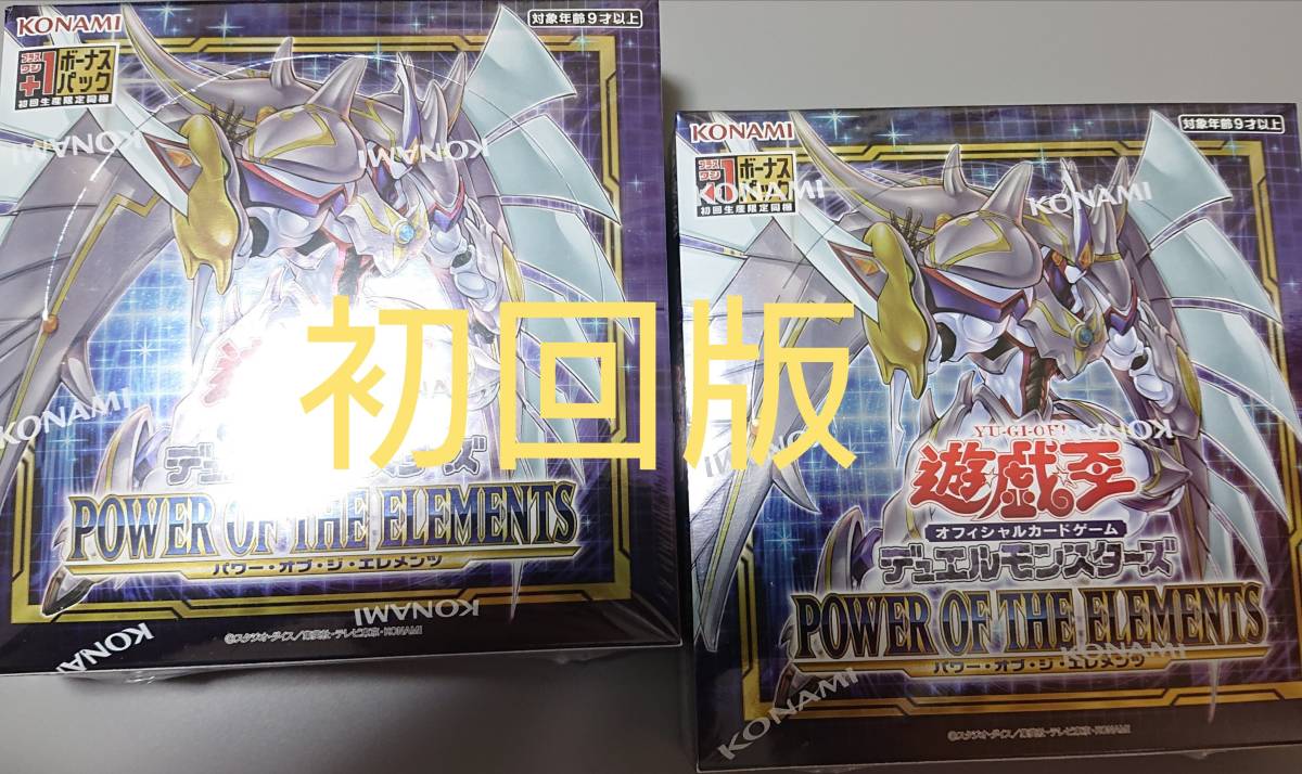 正規品，得価 初回版プラスワン付 2box パワーオブジエレメンツ遊戯王 power of the elements 引退品(その他)｜売買されたオークション情報、yahooの商品情報をアーカイブ公開 - オークファン 【削除予定】その他
