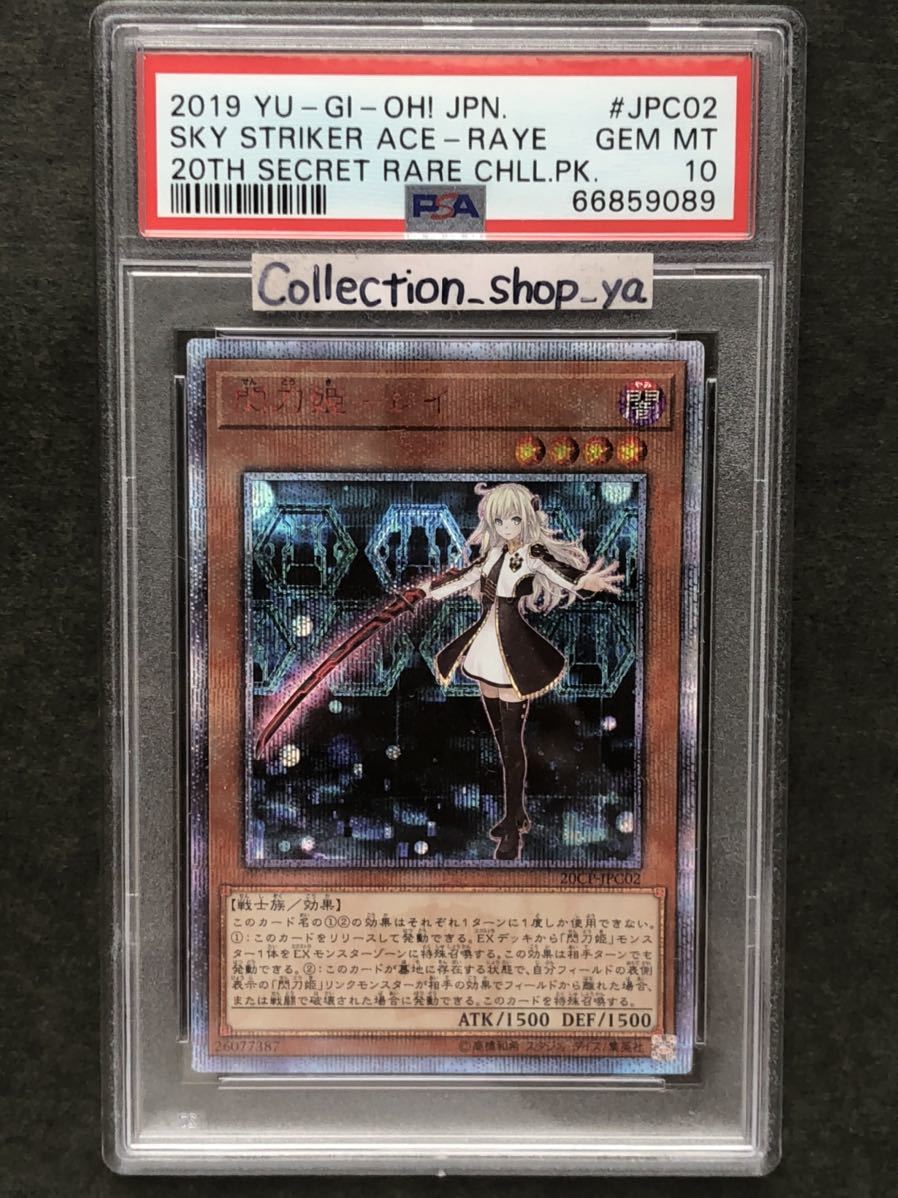 PSA10 最高評価】閃刀姫－レイ 20thシークレット【遊戯王】※PSAケース