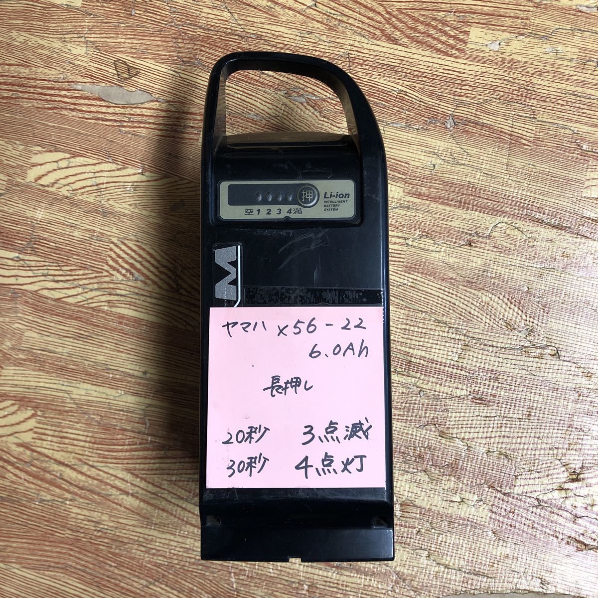 X56-22 ヤマハ YAMAHA 電動自転車バッテリー 6.0Ah ヤマハ 