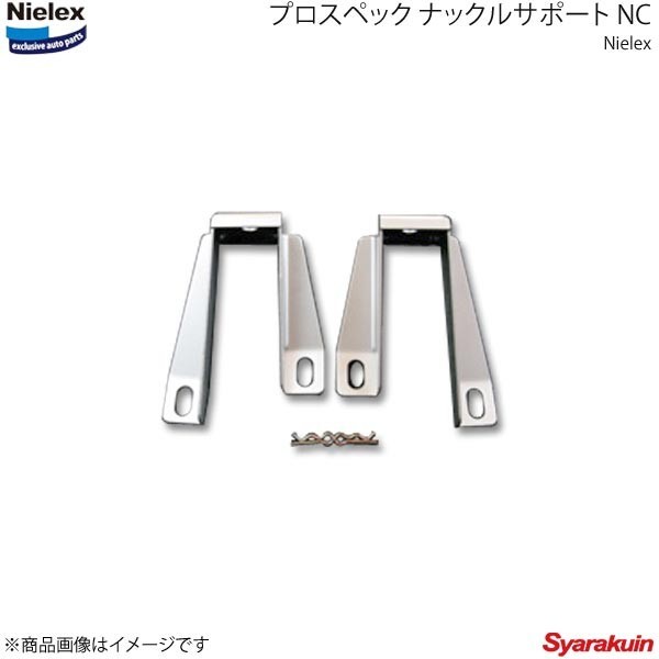 ニーレックス　ナックルサポート NCEC Nielex ニーレックス プロスペック ナックルサポート NC ロードスター