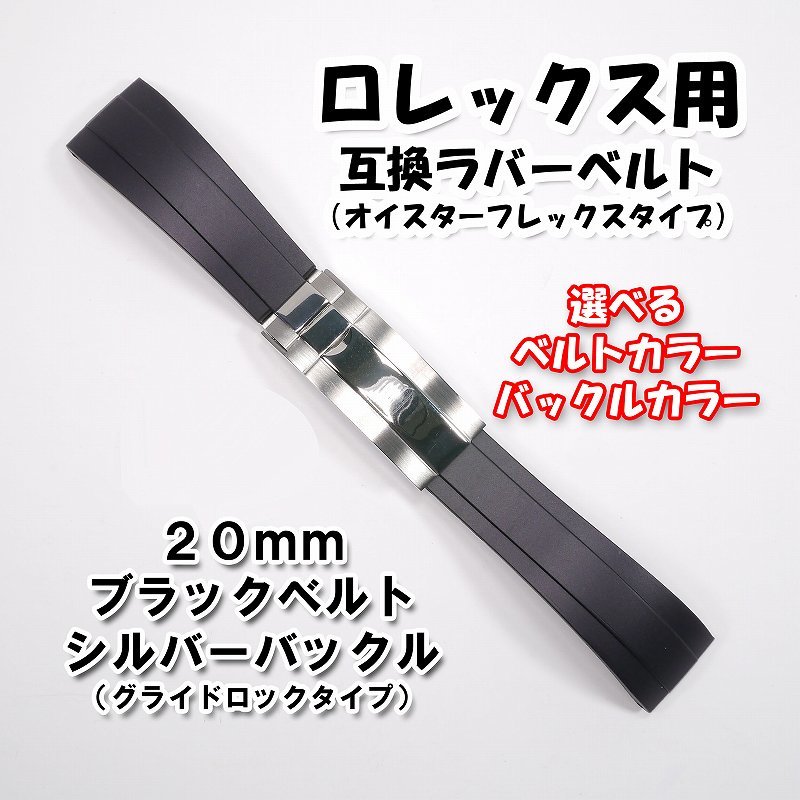 ロレックスデイトナ 純正オイスターフレックスラバーベルト DFセット