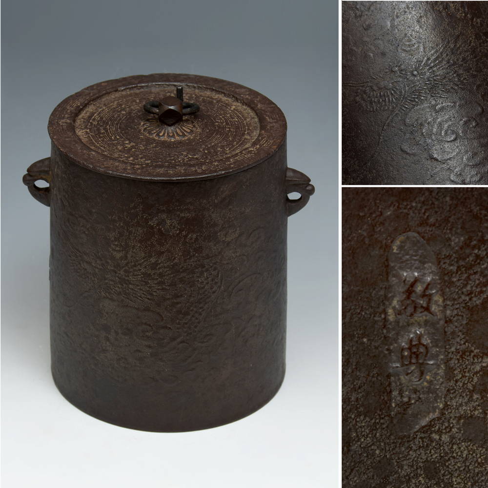 人間国宝 高橋敬典（造）雲龍釜 高さ18.5㎝ 共箱 雲竜釜 筒