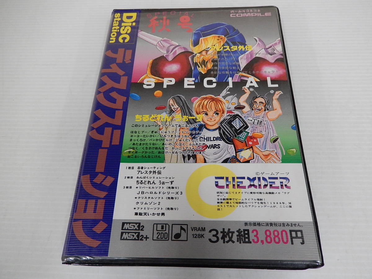 ディスクステーション Yahoo!オークション 「msx - MSX2 MSX 秋号