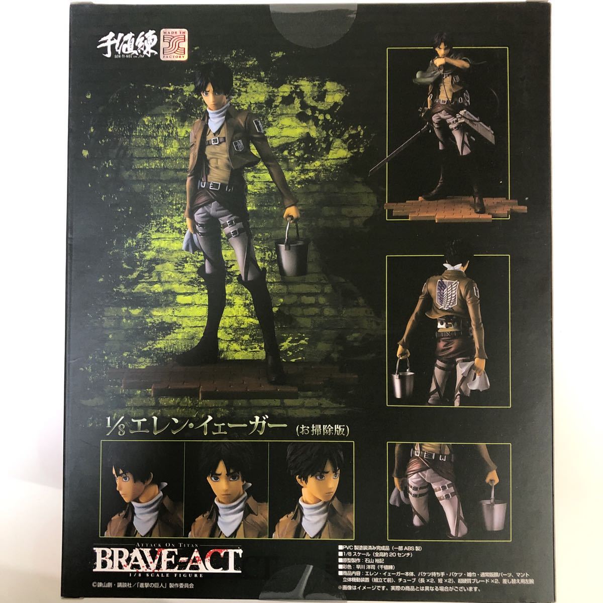 BRAVE-ACT 進撃の巨人 エレン・イェーガー （お掃除版） （1/8スケール