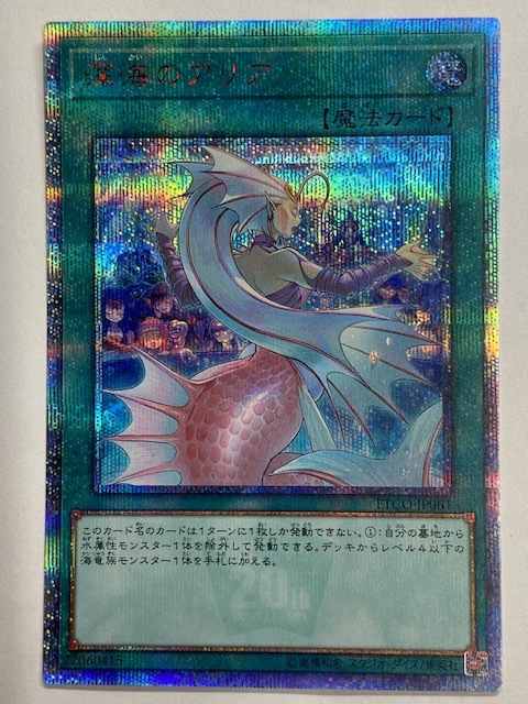 遊戯王 深海のアリア 20thシークレット PSA10 遊戯王】 20thシークレットレア ETCO-JP061 深海のアリア 深海のアリア