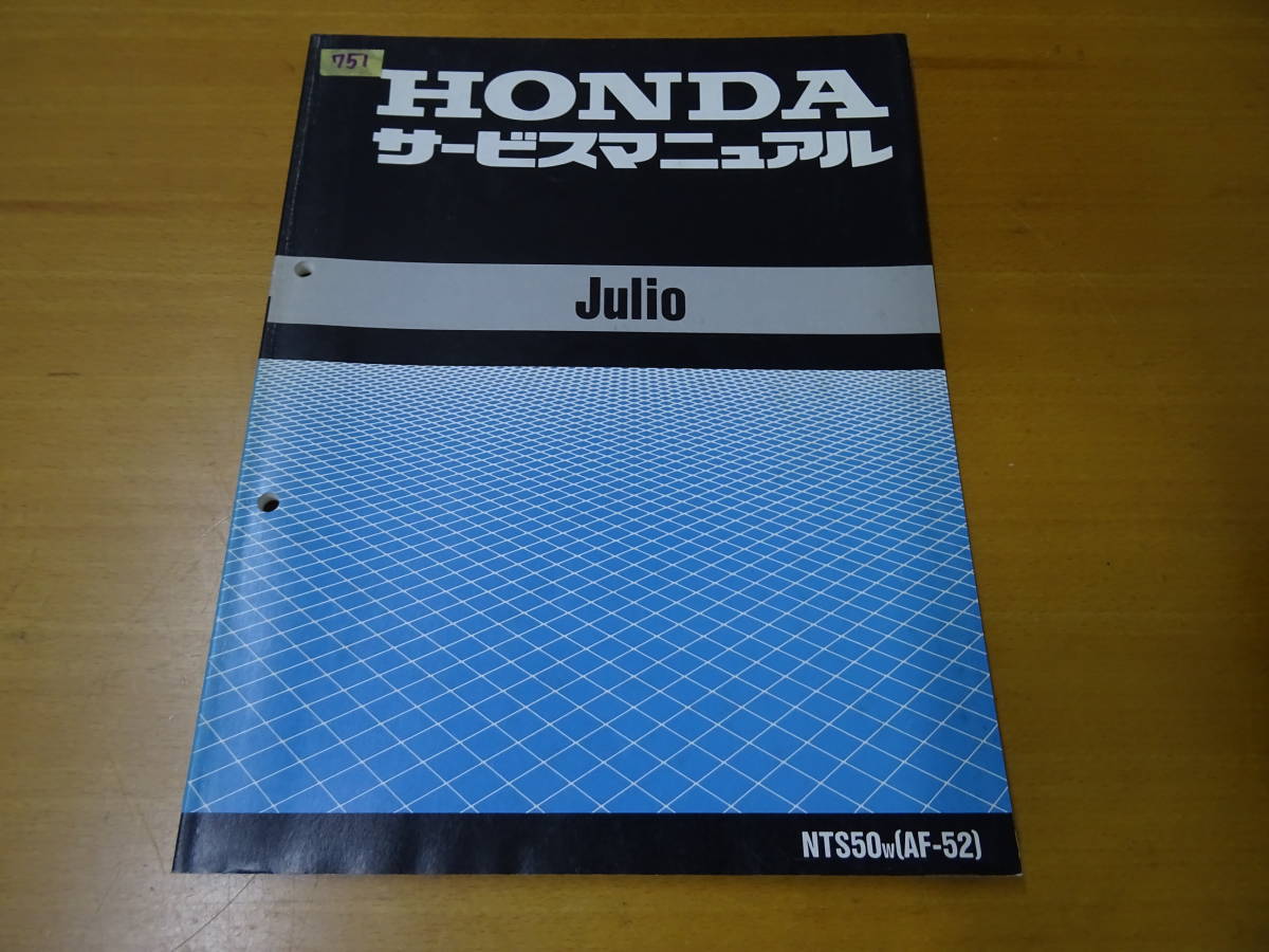 HONDA ホンダ Julio ジュリオ サービスマニュアル 整備書 純正 (ホンダ 