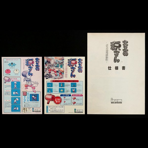 人気，人気セール 純正インストカード 取説 大工の源さん(ポップ、インスト)｜売買されたオークション情報、yahooの商品情報をアーカイブ公開 - オークファン ポップ、インスト