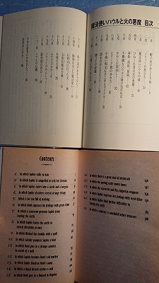 英語(+日語)FT「Howl's Moving Castle/ハウルの動く城 1:魔法使いハウルと火の悪魔」Diana Wynne Jones著_5