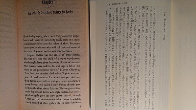 英語(+日語)FT「Howl's Moving Castle/ハウルの動く城 1:魔法使いハウルと火の悪魔」Diana Wynne Jones著_6