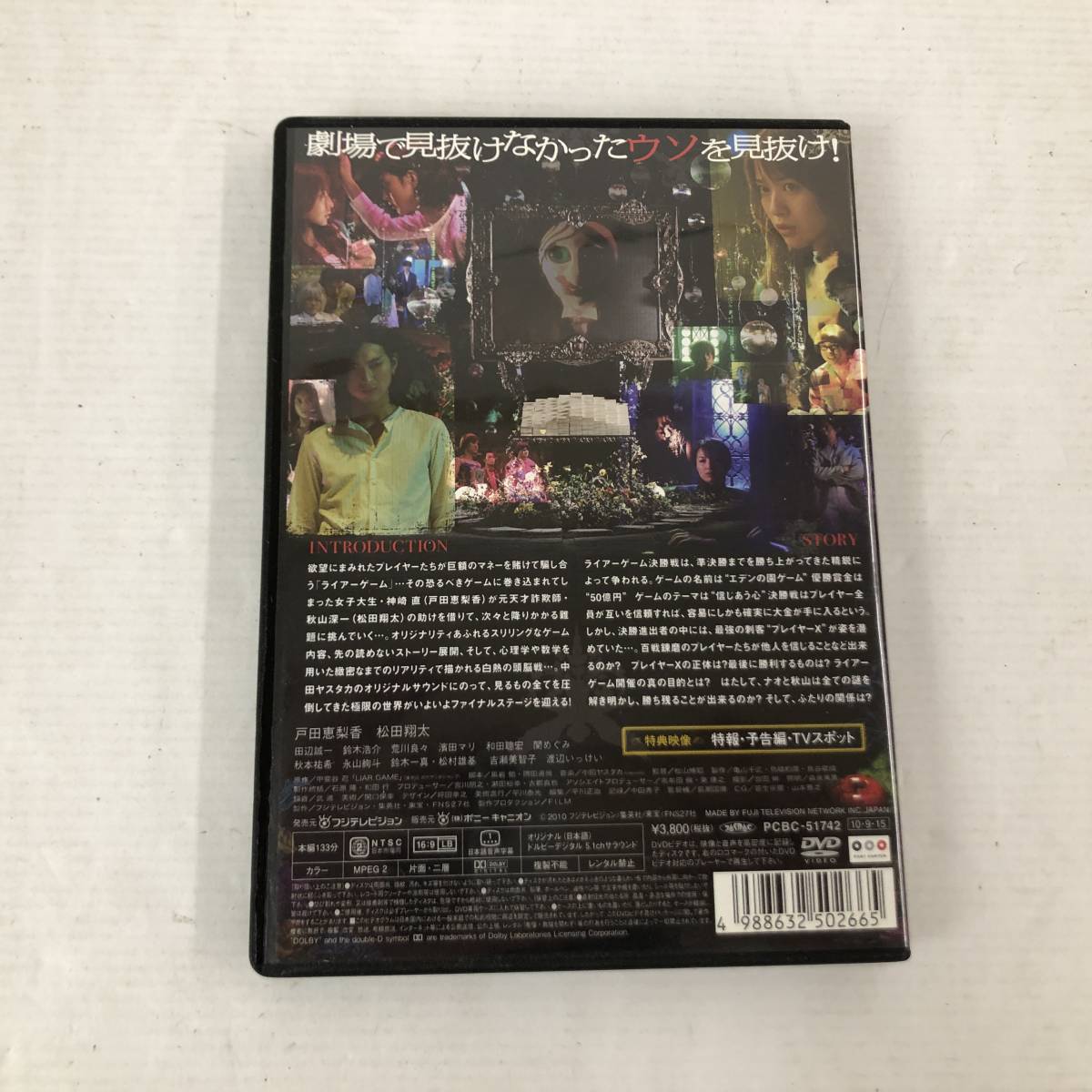 ライアーゲーム DVD : DVD-BOX スタンダード・エディション ザ・ファイナルステージ 松田翔太: 戸田恵梨香, BOX - 全11巻セット GAME The DVD」1期+2期 新品ケース交換済み「ライアーゲーム Stage