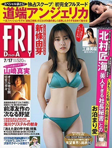 週刊FLASH 2冊セット 似鳥沙也加 易い