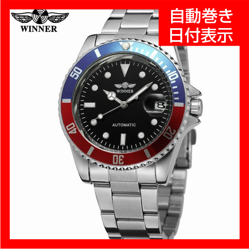 Winner社メンズ自動巻き腕時計ブルー×レッド ペプシ ステンレス オートマチック 日付(ロレックス サブマリーナ デイトではありません）_1