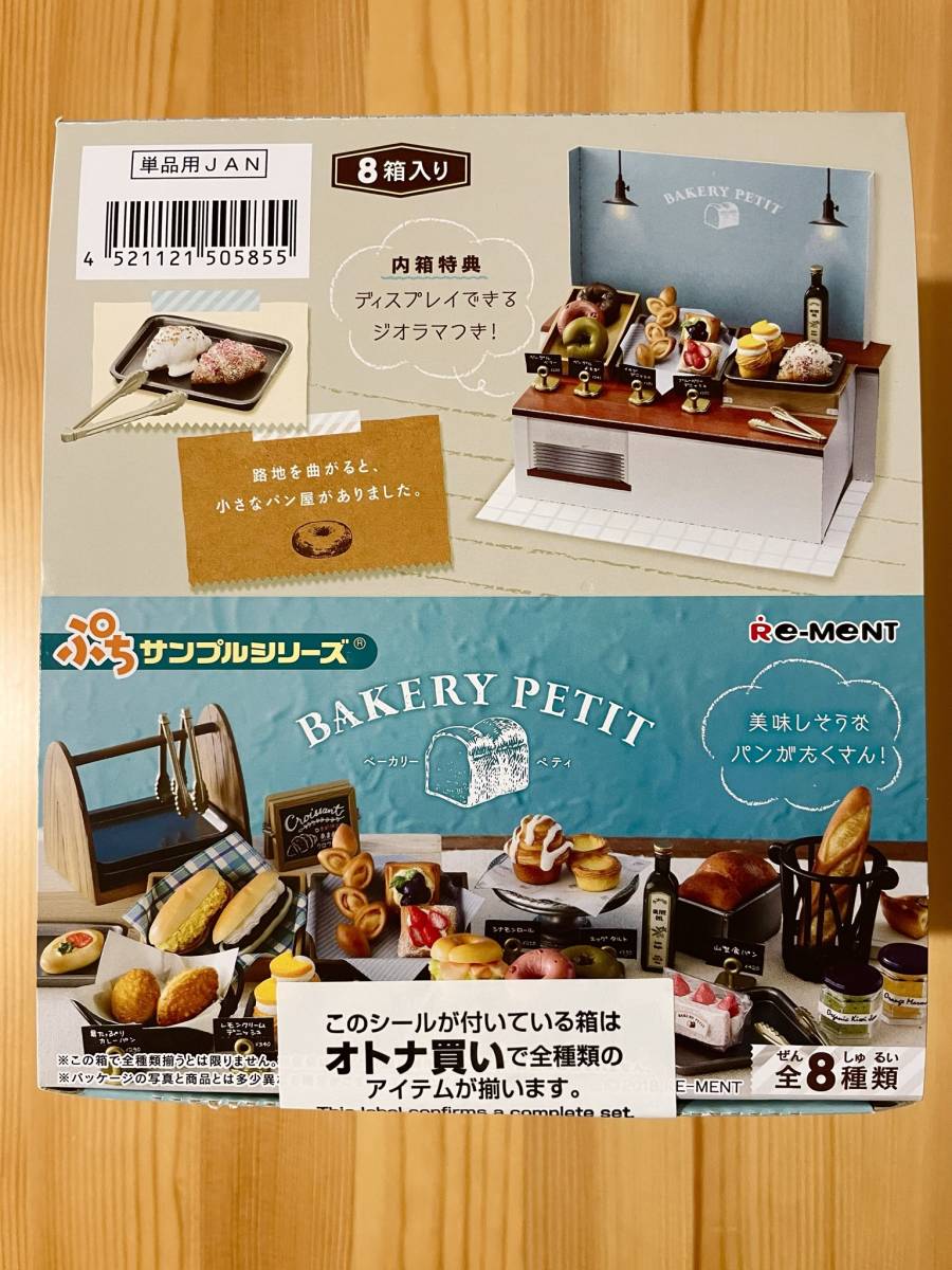 リーメント ぷちサンプルシリーズ BAKERY PETIT ベーカリーペティ 全8