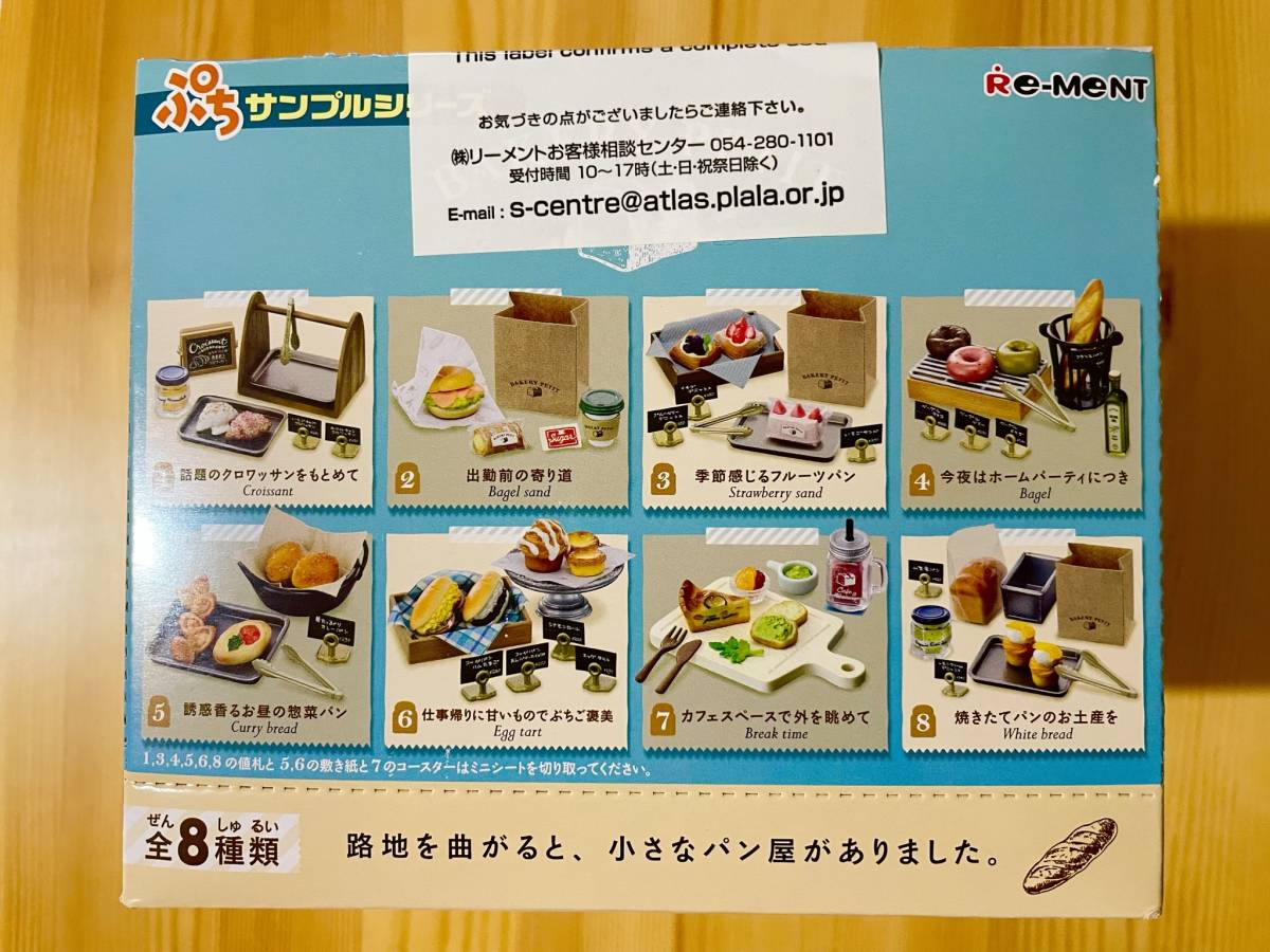 リーメント ぷちサンプルシリーズ BAKERY PETIT ベーカリーペティ 全8