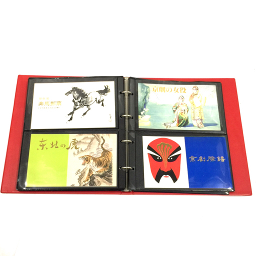 中国切手 中華人民共和国切手集 1 / 2 アルバム 2冊セット ※欠品