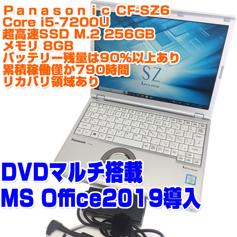 レッツノート CF-SZ6 i5第7世代 7200U SSD256GB 8GB 稼働時間少 12.1型