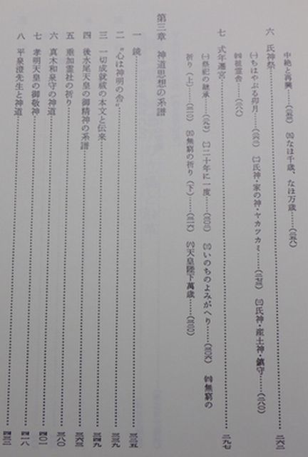 祭祀と思想 神道の祈り( 谷 省吾 ) ⁄ 古本、中古本、古書籍の通販は