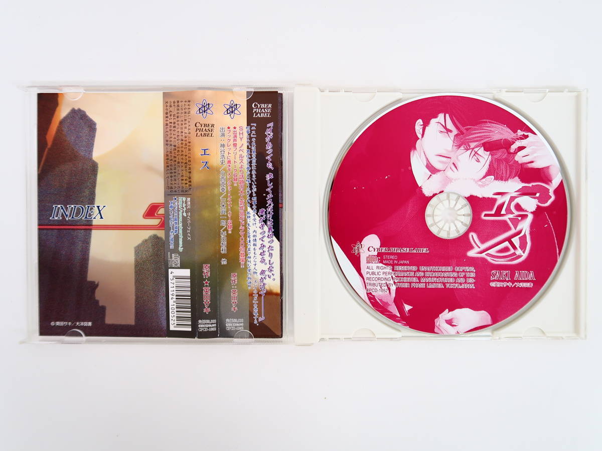 エス BLCD 英田サキ - メルカリ ｜ 小西克幸 神谷浩史 CDの人気