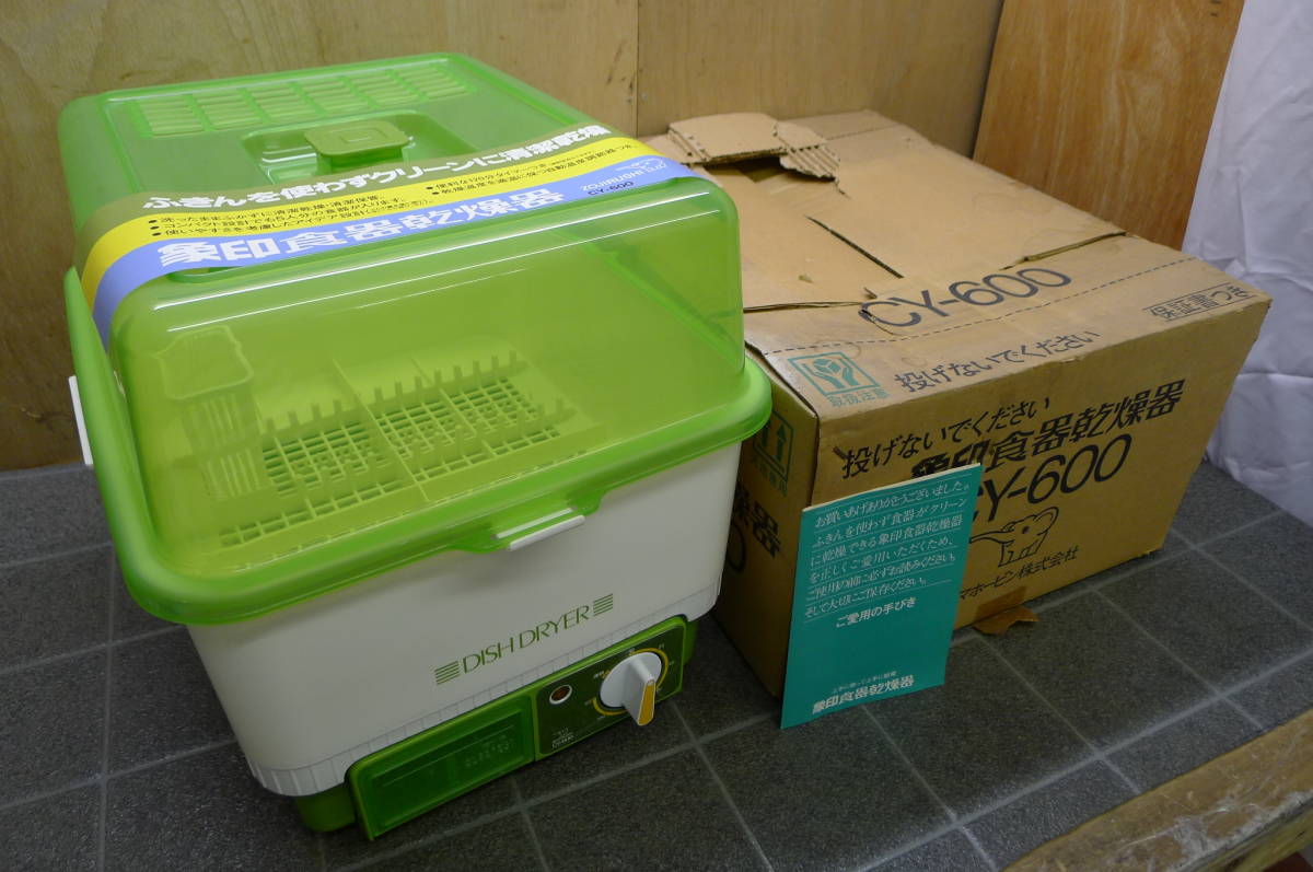 JJ132 ZOJIRUSHI/象印 象印食器乾燥機 CY-600 1980年製 象印マホービン