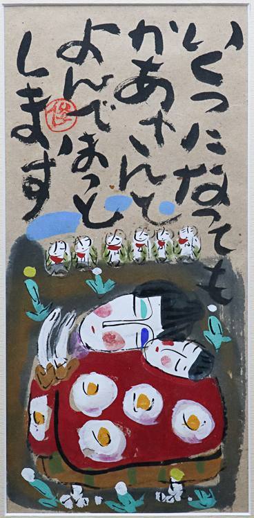 渡辺俊明 墨彩画 『ごめんなさい』 額装 渡辺俊明 Yahoo!オークション