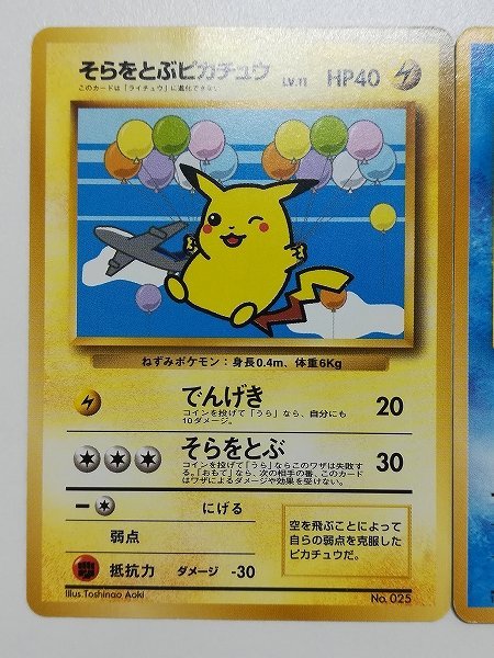 そらをとぶピカチュウ 旧裏 Yahoo!オークション ポケモンカード