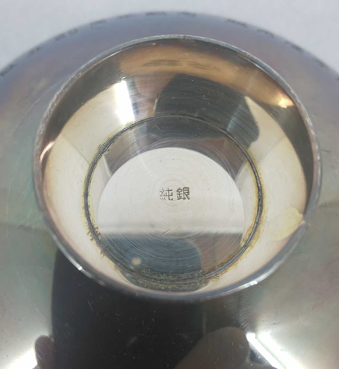 純銀製 盃 3点 246グラム 明治百年 山崎謹製 福岡県知事 銀杯 杯 酒器