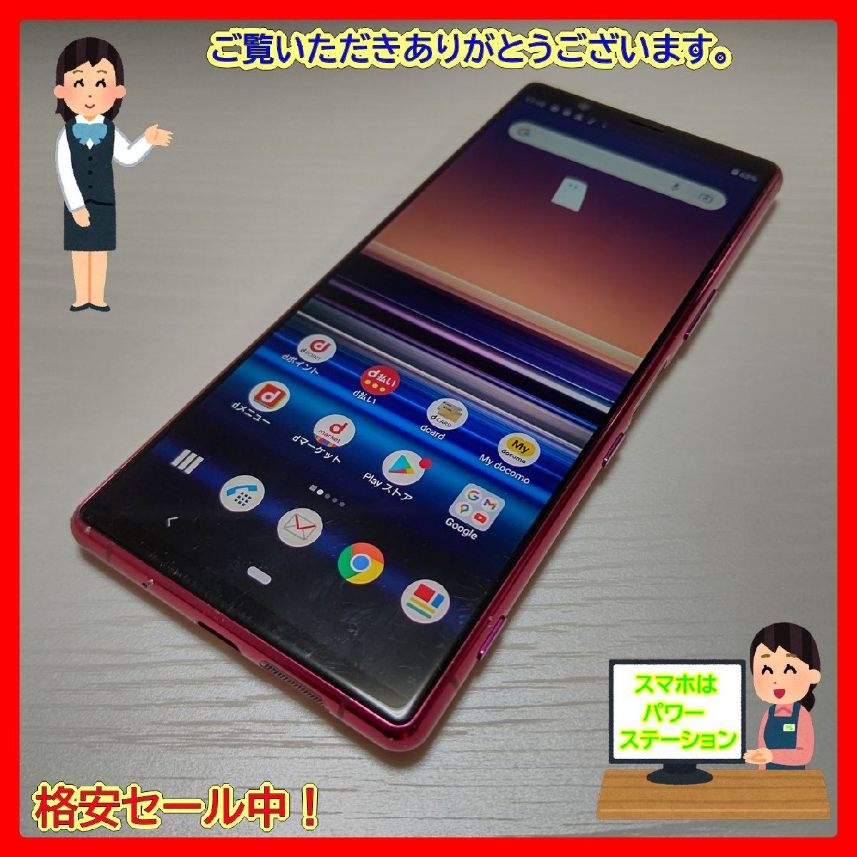 ☆【24295WM】 ジャンク docomo SO-01M SONY Xperia 5 レッド SIM